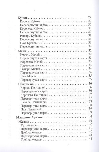 Фотография книги "Большая книга гаданий на классических Таро"