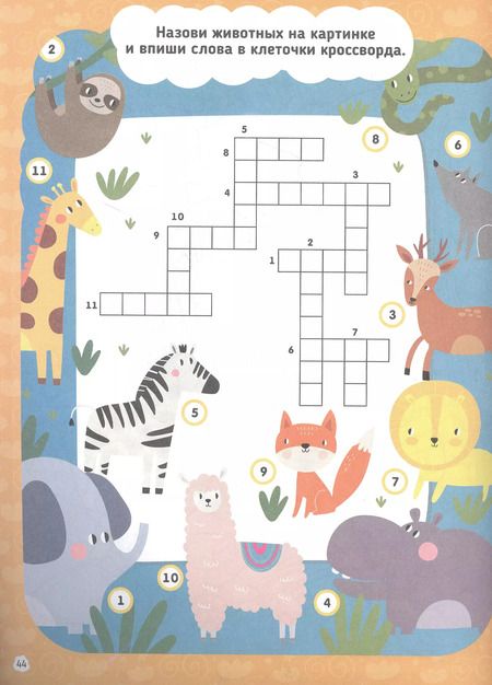 Фотография книги "Большая книга головоломок. Для мальчишек"