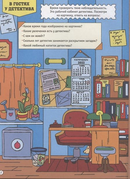 Фотография книги "БОЛЬШАЯ КНИГА ИГР. ДЛЯ НАСТОЯЩИХ ДЕТЕКТИВОВ"
