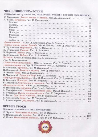 Фотография книги "Большая книга лучших произведений для детей от 1 до 3 лет"