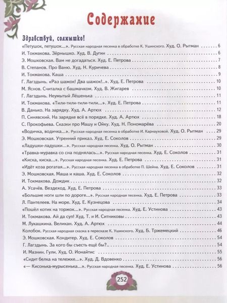 Фотография книги "Большая книга лучших произведений для детей от 2 до 4 лет"