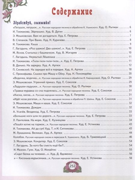 Фотография книги "Большая книга лучших произведений для детей от 2 до 4 лет"