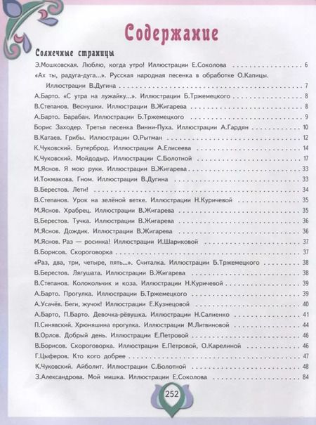 Фотография книги "Большая книга лучших произведений для детей от 3 до 5 лет"
