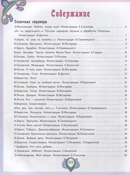 Фотография книги "Большая книга лучших произведений для детей от 3 до 5 лет"