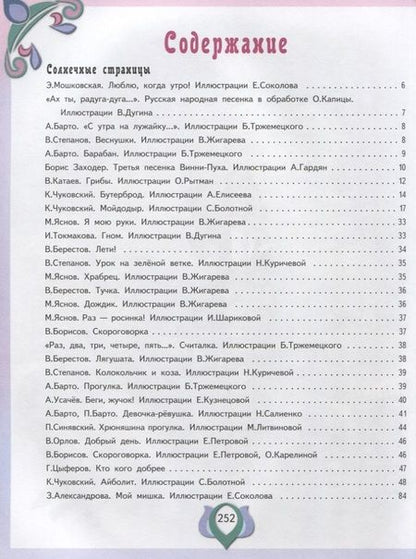 Фотография книги "Большая книга лучших произведений для детей от 3 до 5 лет"
