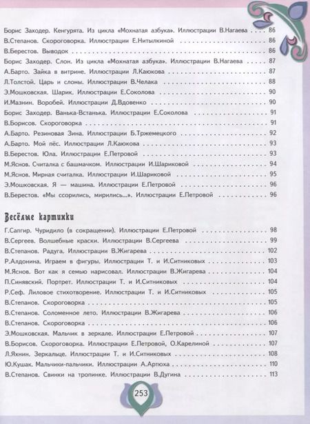 Фотография книги "Большая книга лучших произведений для детей от 3 до 5 лет"