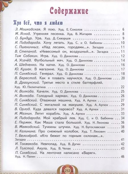 Фотография книги "Большая книга лучших произведений для детей от 5 до 7 лет"