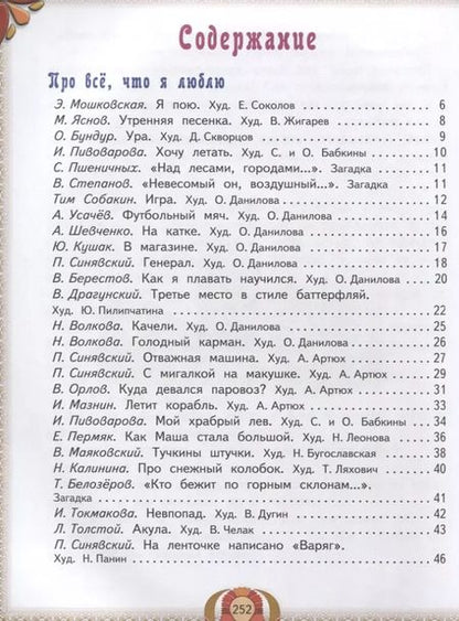 Фотография книги "Большая книга лучших произведений для детей от 5 до 7 лет"