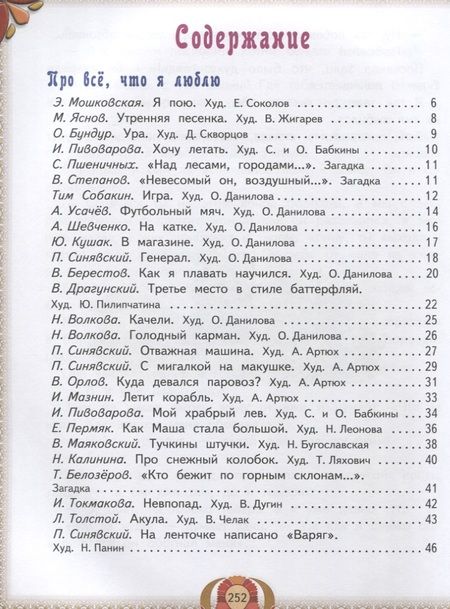 Фотография книги "Большая книга лучших произведений для детей от 5 до 7 лет"