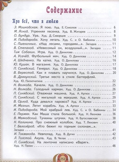 Фотография книги "Большая книга лучших произведений для детей от 5 до 7 лет"