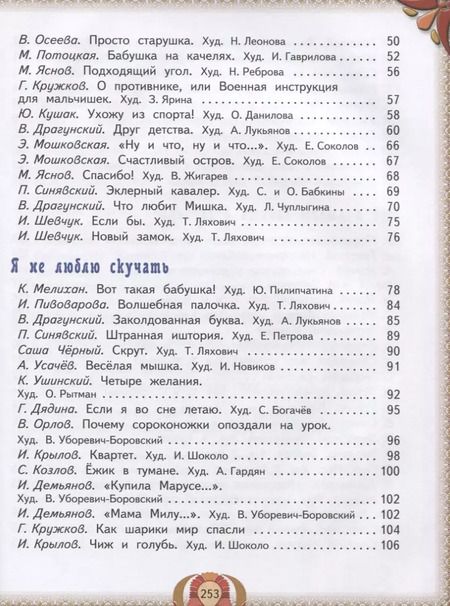 Фотография книги "Большая книга лучших произведений для детей от 5 до 7 лет"