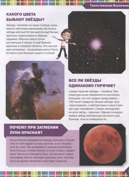 Фотография книги "Большая книга маленького любознашки. Что? Когда? Почему?"