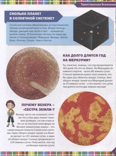 Фотография книги "Большая книга маленького любознашки. Что? Когда? Почему?"