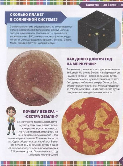 Фотография книги "Большая книга маленького любознашки. Что? Когда? Почему?"