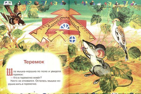 Фотография книги "Большая книга малыша"