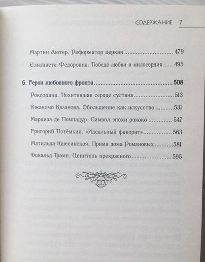 Фотография книги "Большая книга мудрости победителей"