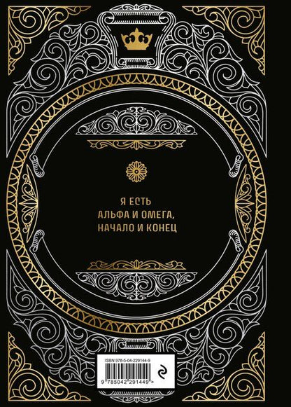 Фотография книги "Большая книга мудрости (с короной)"