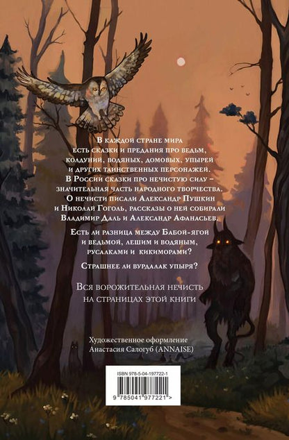 Фотография книги "Большая книга нечистой силы. Истории для взрослых"
