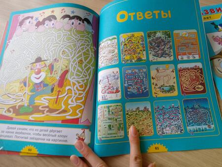 Фотография книги "Большая книга новых лабиринтов. Для детей от 3 до 6 лет"