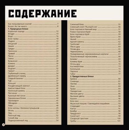 Фотография книги "Большая книга о блоках. Minecraft"