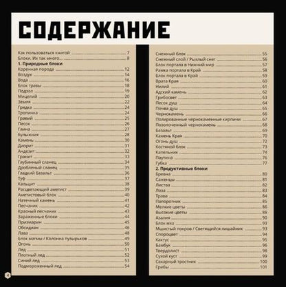 Фотография книги "Большая книга о блоках. Minecraft"