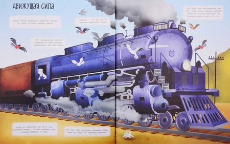 Фотография книги "Большая книга о поездах"