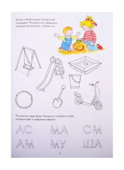 Фотография книги "Большая книга первоклассника"