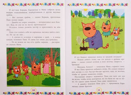 Фотография книги "Большая книга приключений. Три Кота"