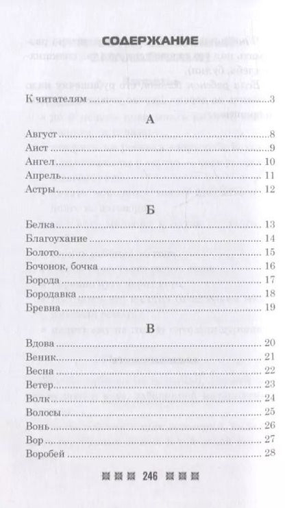 Фотография книги "Большая книга примет. По заветам печорской целительницы Марии Семеновны Федоровской"
