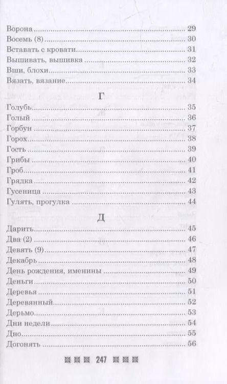 Фотография книги "Большая книга примет. По заветам печорской целительницы Марии Семеновны Федоровской"