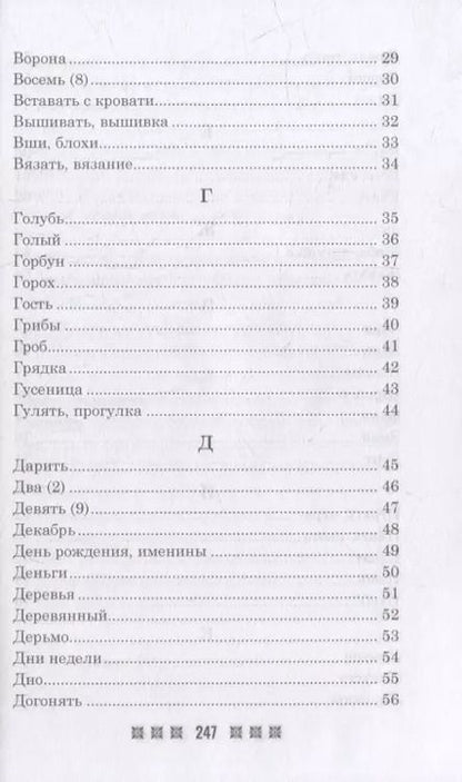 Фотография книги "Большая книга примет. По заветам печорской целительницы Марии Семеновны Федоровской"