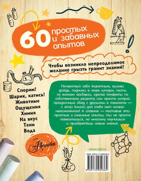 Фотография книги "Большая книга простых экспериментов для детей"