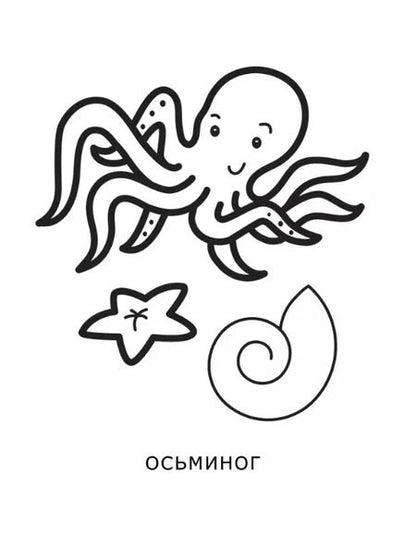 Фотография книги "Большая книга раскрасок для малышей"