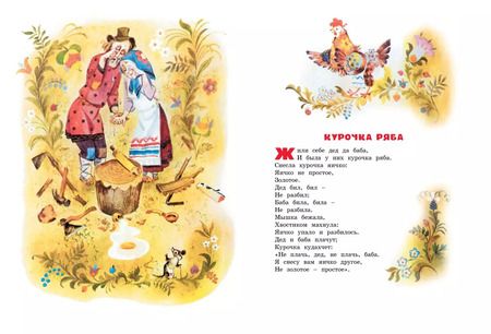 Фотография книги "Большая книга русских сказок"