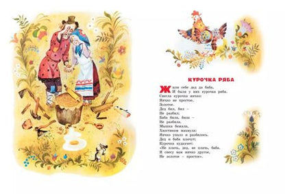 Фотография книги "Большая книга русских сказок"