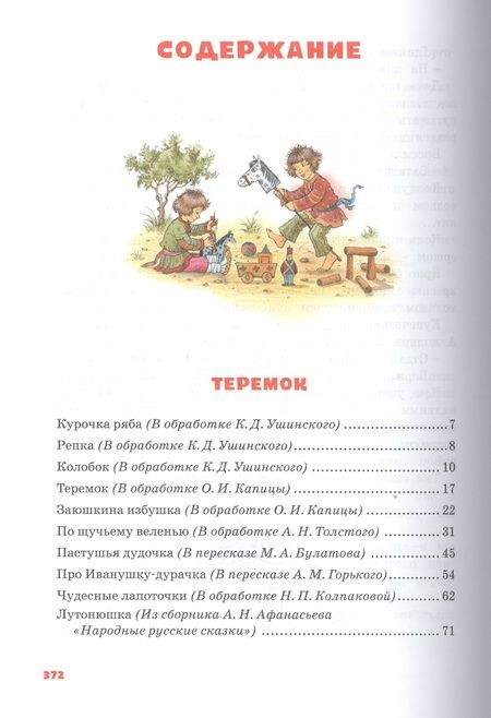 Фотография книги "Большая книга русских сказок"