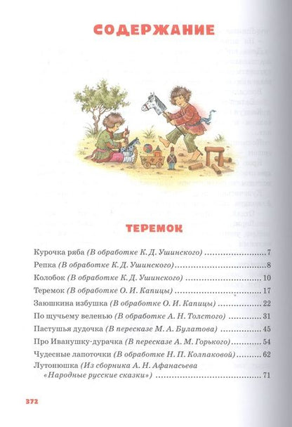 Фотография книги "Большая книга русских сказок"