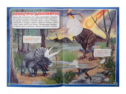 Фотография книги "Большая книга с наклейками. Динозавры"