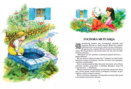 Фотография книги "Большая книга сказок"