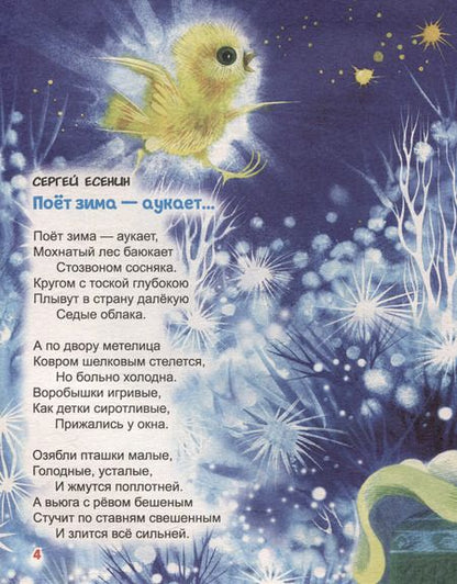 Фотография книги "Большая книга сказок для малышей. Лучшие новогодние стихи и сказки"