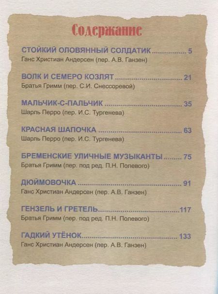 Фотография книги "БОЛЬШАЯ КНИГА СКАЗОК ДЛЯ МАЛЫШЕЙ. СКАЗКИ ЗАРУБЕЖНЫХ ПИСАТЕЛЕЙ"