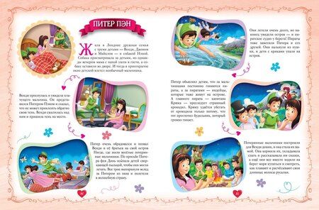 Фотография книги "Большая книга сказок на каждый вечер"