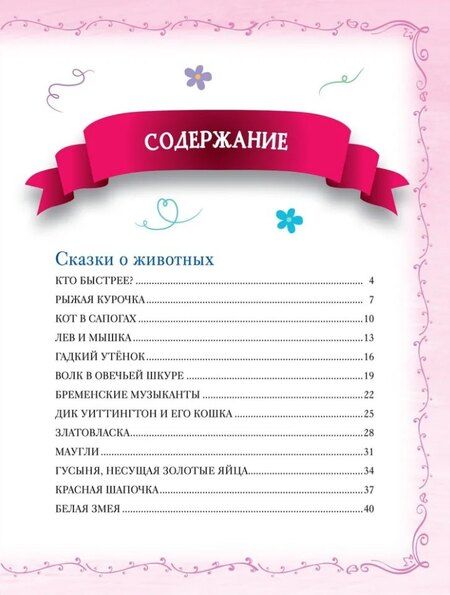 Фотография книги "Большая книга сказок на каждый вечер"