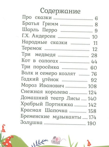 Фотография книги "Большая книга сказок в дополненной реальности"