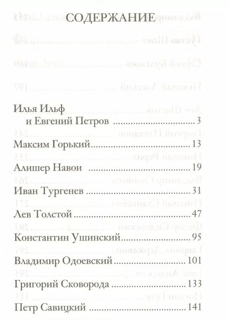 Фотография книги "Большая книга стихов, афоризмов и притч"