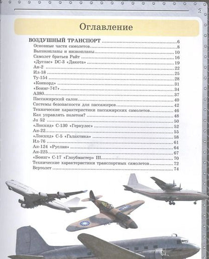 Фотография книги "Большая книга транспорта для мальчиков"