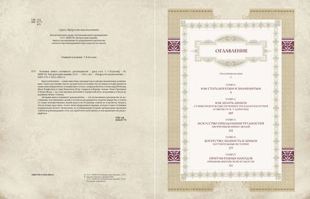 Фотография книги "Большая книга успешного руководителя"