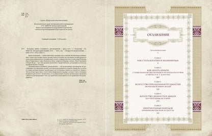 Фотография книги "Большая книга успешного руководителя"