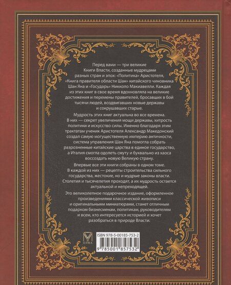 Фотография книги "Большая книга власти"