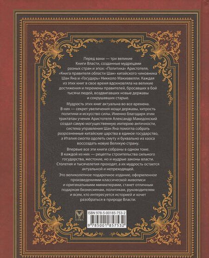 Фотография книги "Большая книга власти"